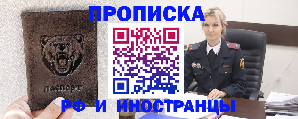 прописка в Красновишерске